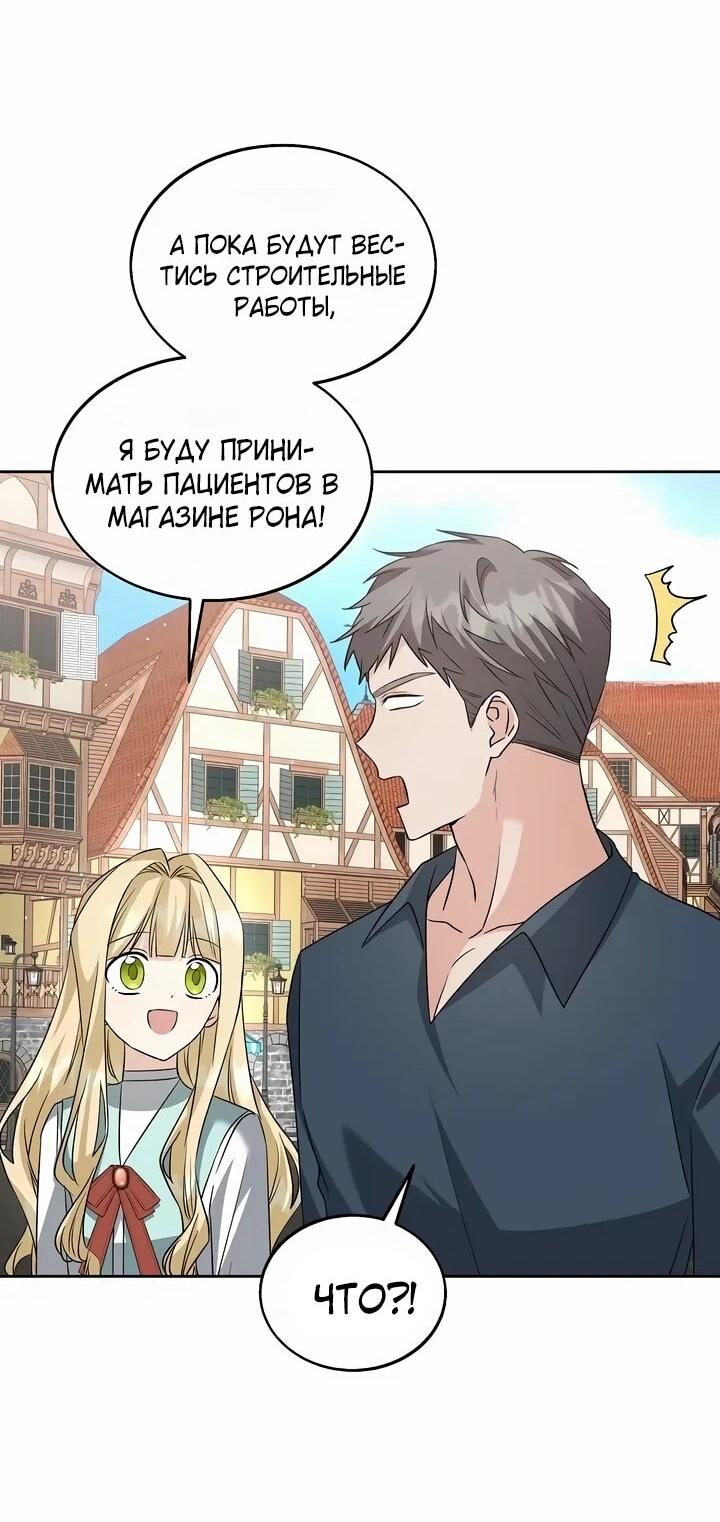 Манга Я незаконно открыла ветеринарную клинику в другом мире - Глава 18 Страница 19