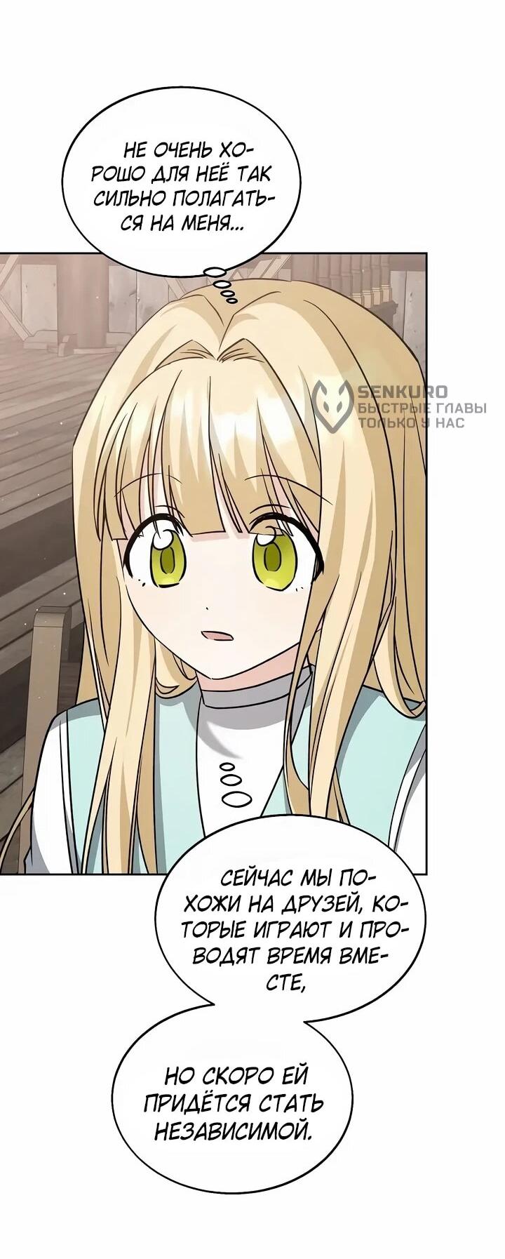 Манга Я незаконно открыла ветеринарную клинику в другом мире - Глава 18 Страница 37