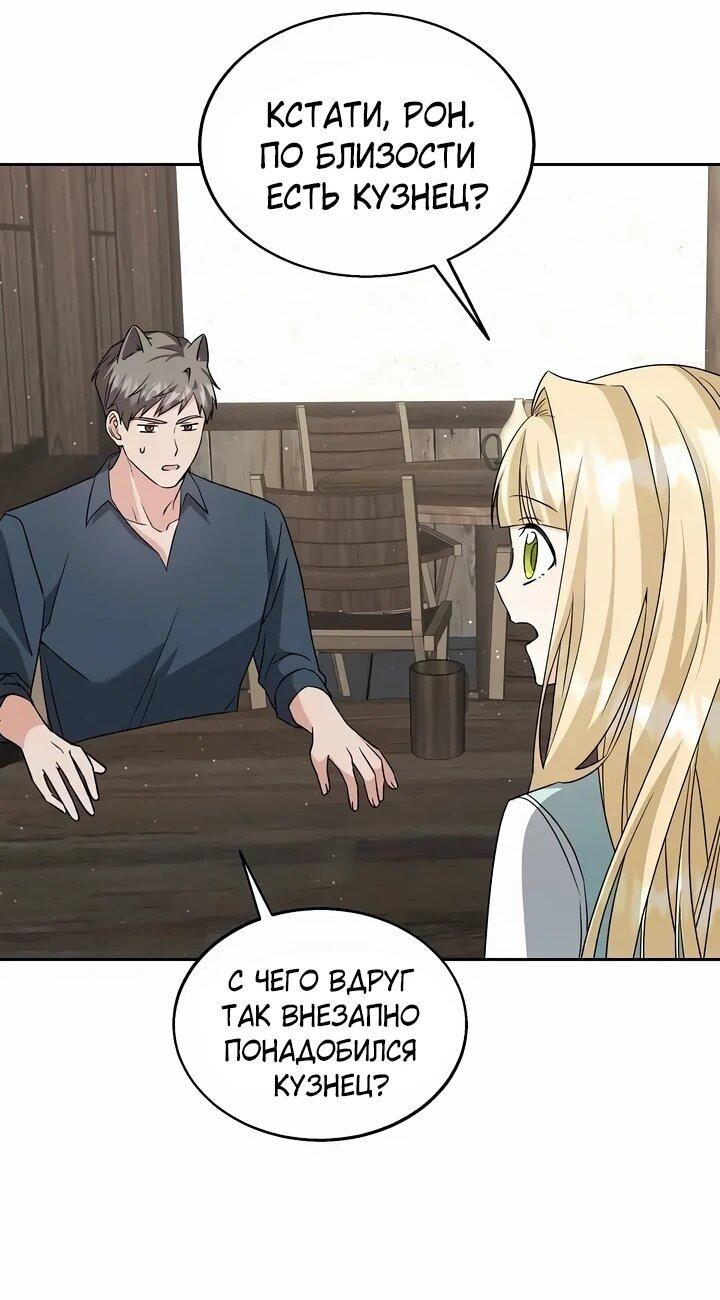 Манга Я незаконно открыла ветеринарную клинику в другом мире - Глава 18 Страница 41