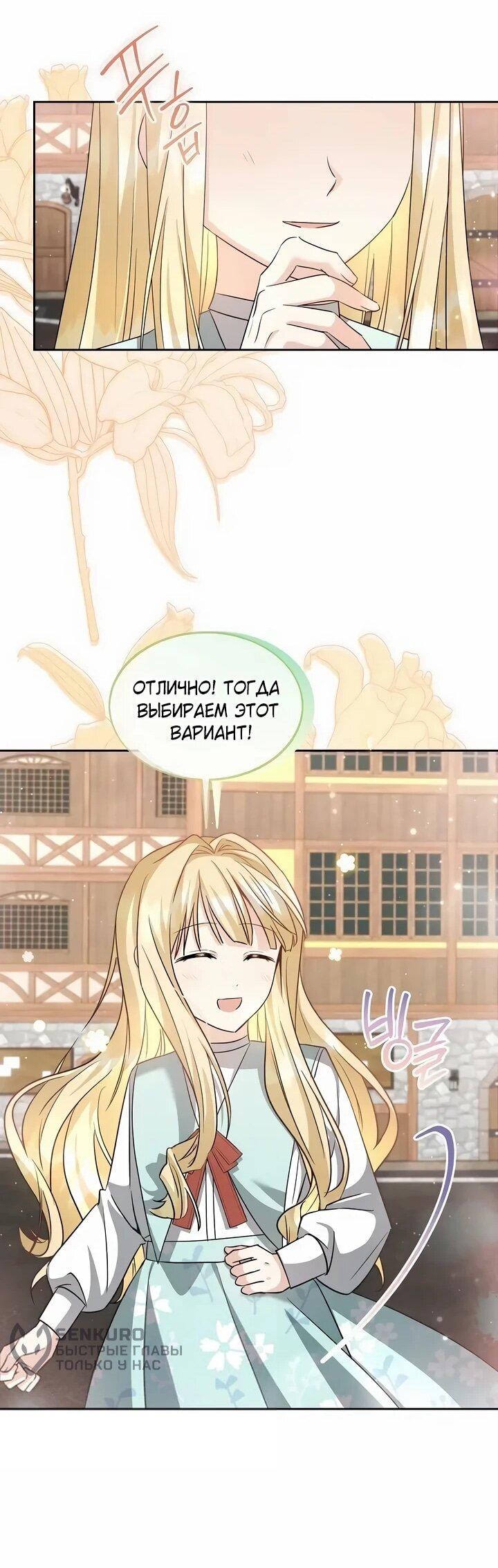 Манга Я незаконно открыла ветеринарную клинику в другом мире - Глава 18 Страница 18