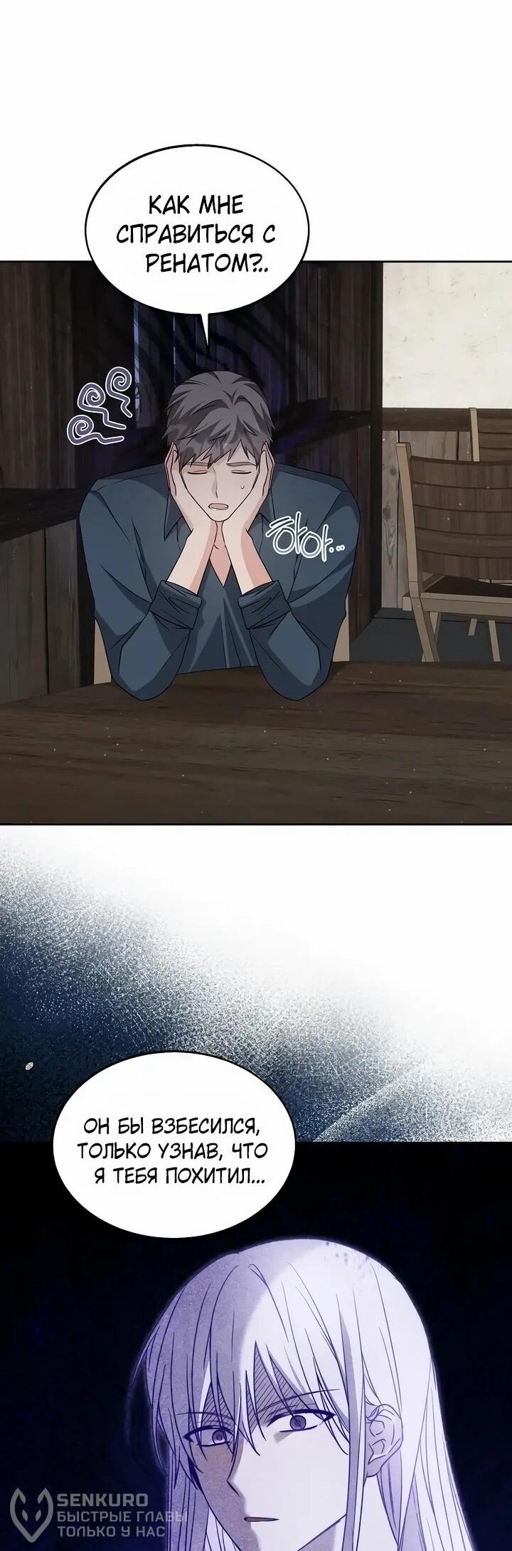 Манга Я незаконно открыла ветеринарную клинику в другом мире - Глава 18 Страница 23