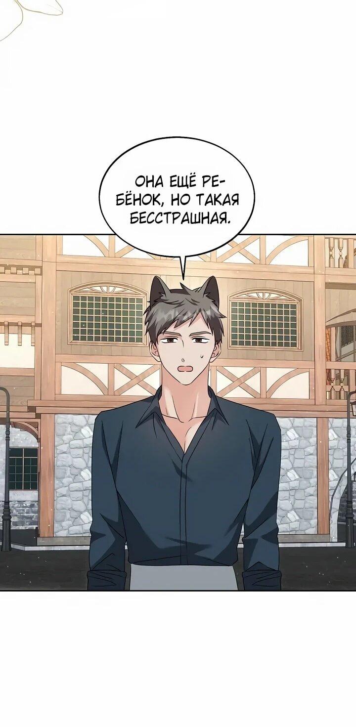 Манга Я незаконно открыла ветеринарную клинику в другом мире - Глава 18 Страница 13