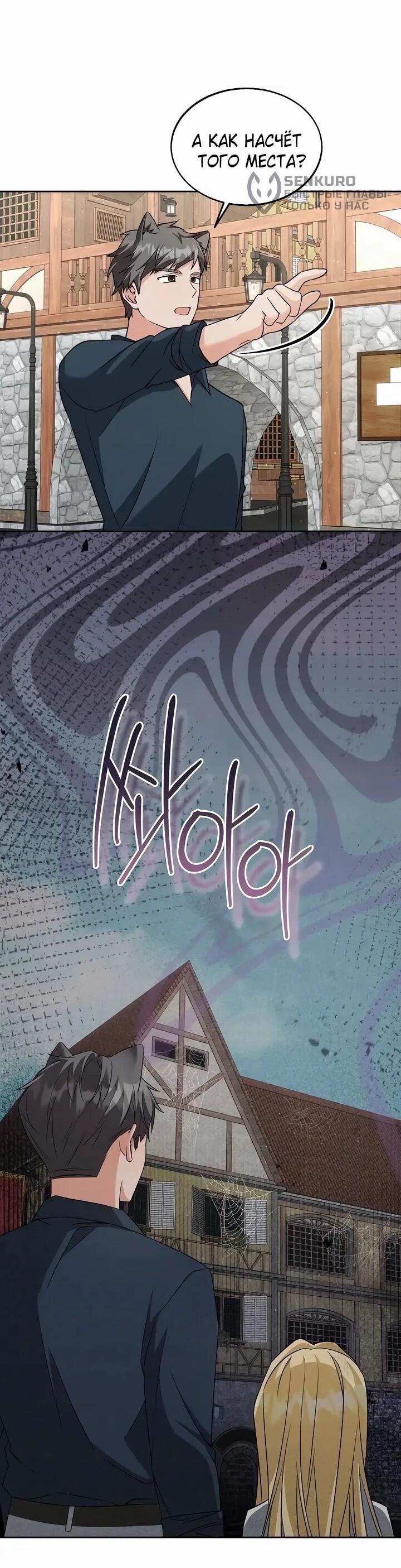 Манга Я незаконно открыла ветеринарную клинику в другом мире - Глава 18 Страница 15