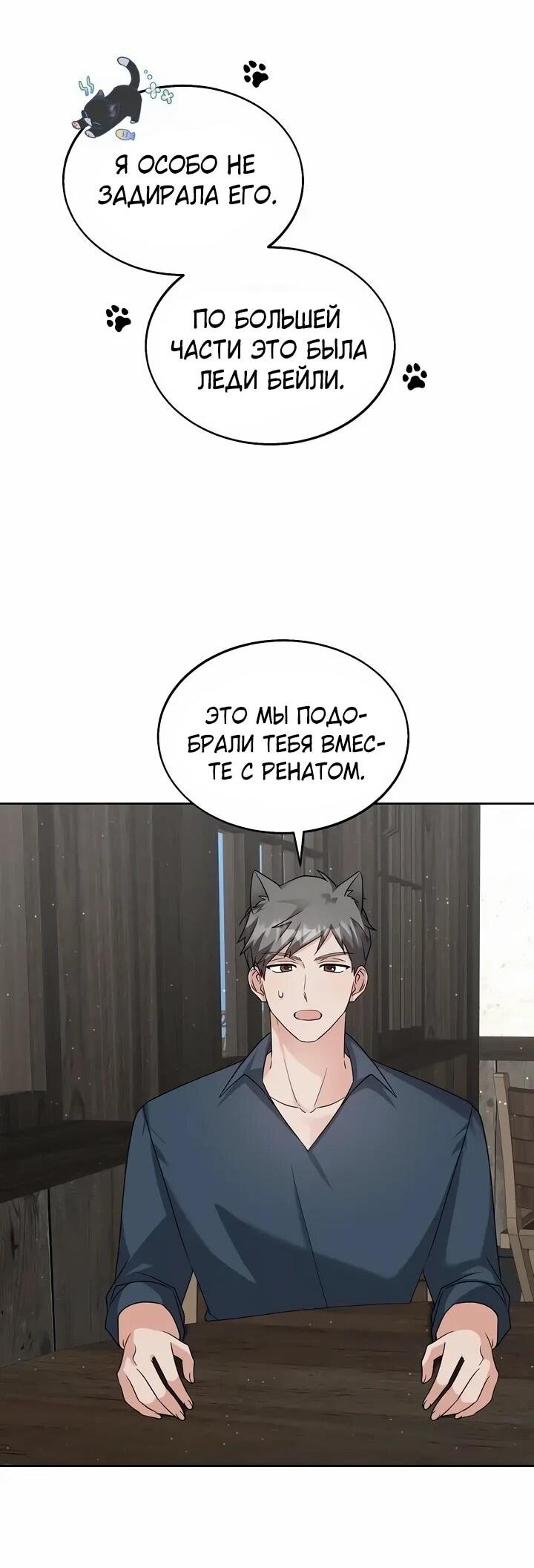 Манга Я незаконно открыла ветеринарную клинику в другом мире - Глава 18 Страница 32