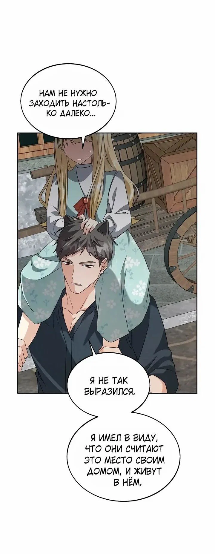 Манга Я незаконно открыла ветеринарную клинику в другом мире - Глава 18 Страница 9