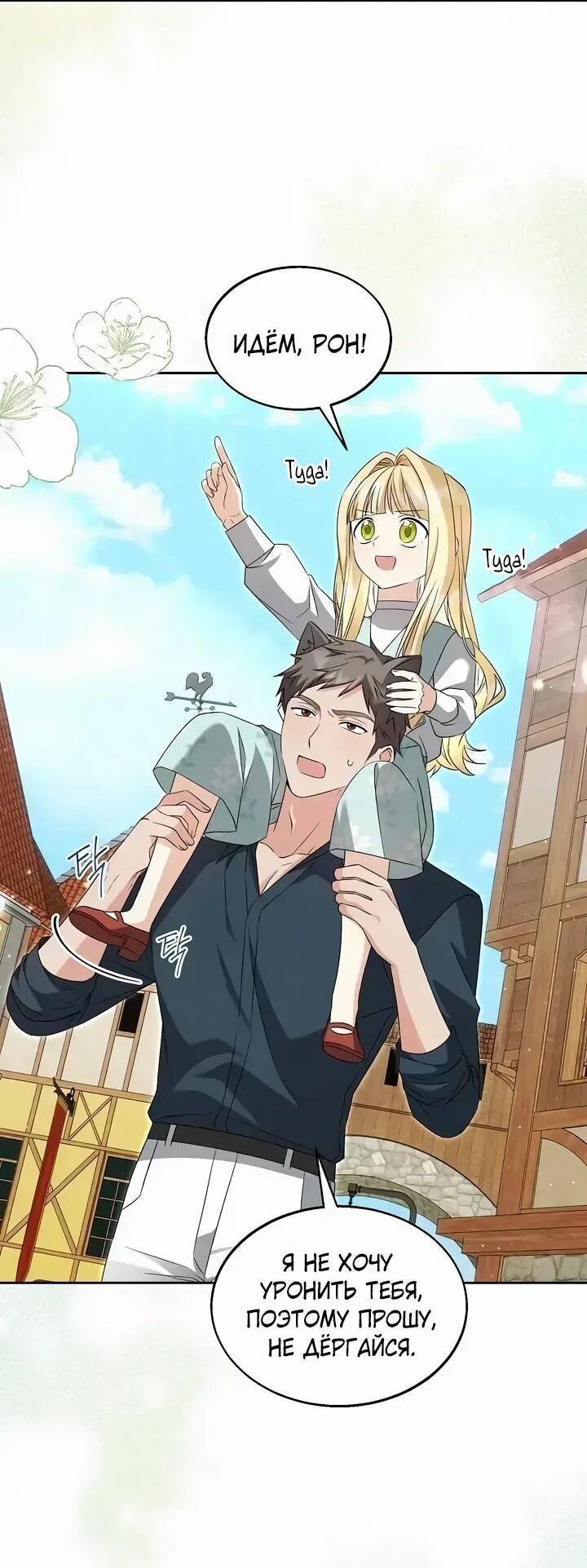 Манга Я незаконно открыла ветеринарную клинику в другом мире - Глава 18 Страница 2