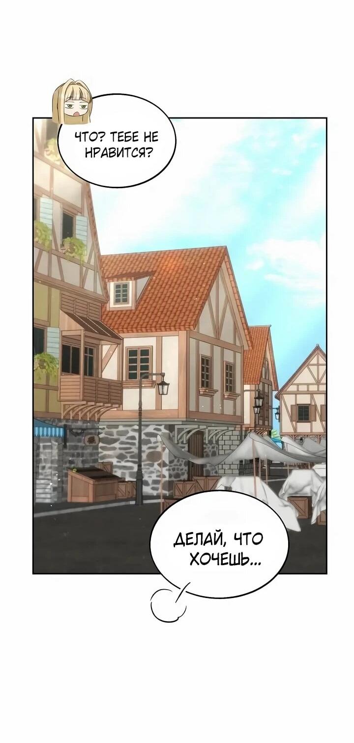 Манга Я незаконно открыла ветеринарную клинику в другом мире - Глава 18 Страница 20