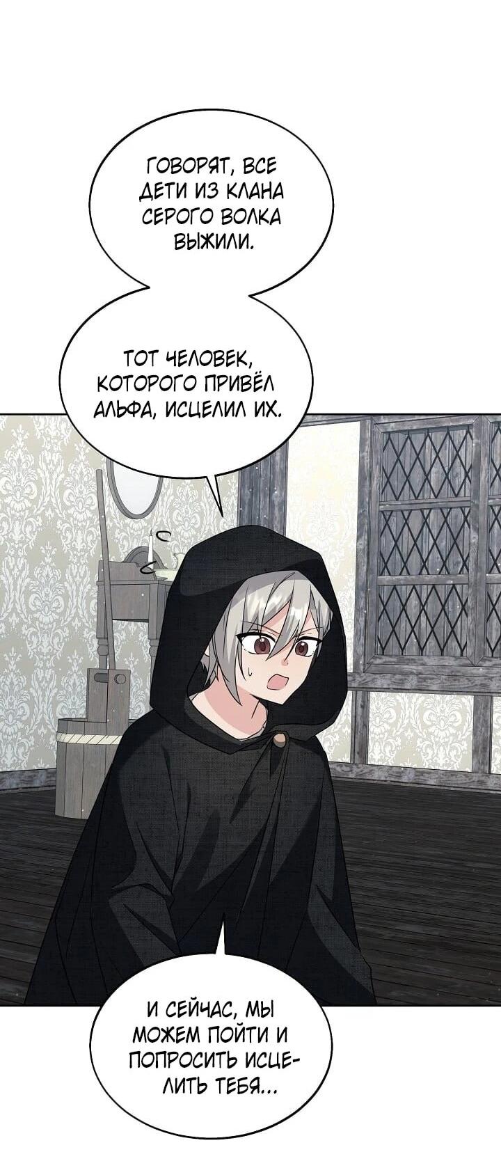 Манга Я незаконно открыла ветеринарную клинику в другом мире - Глава 18 Страница 49