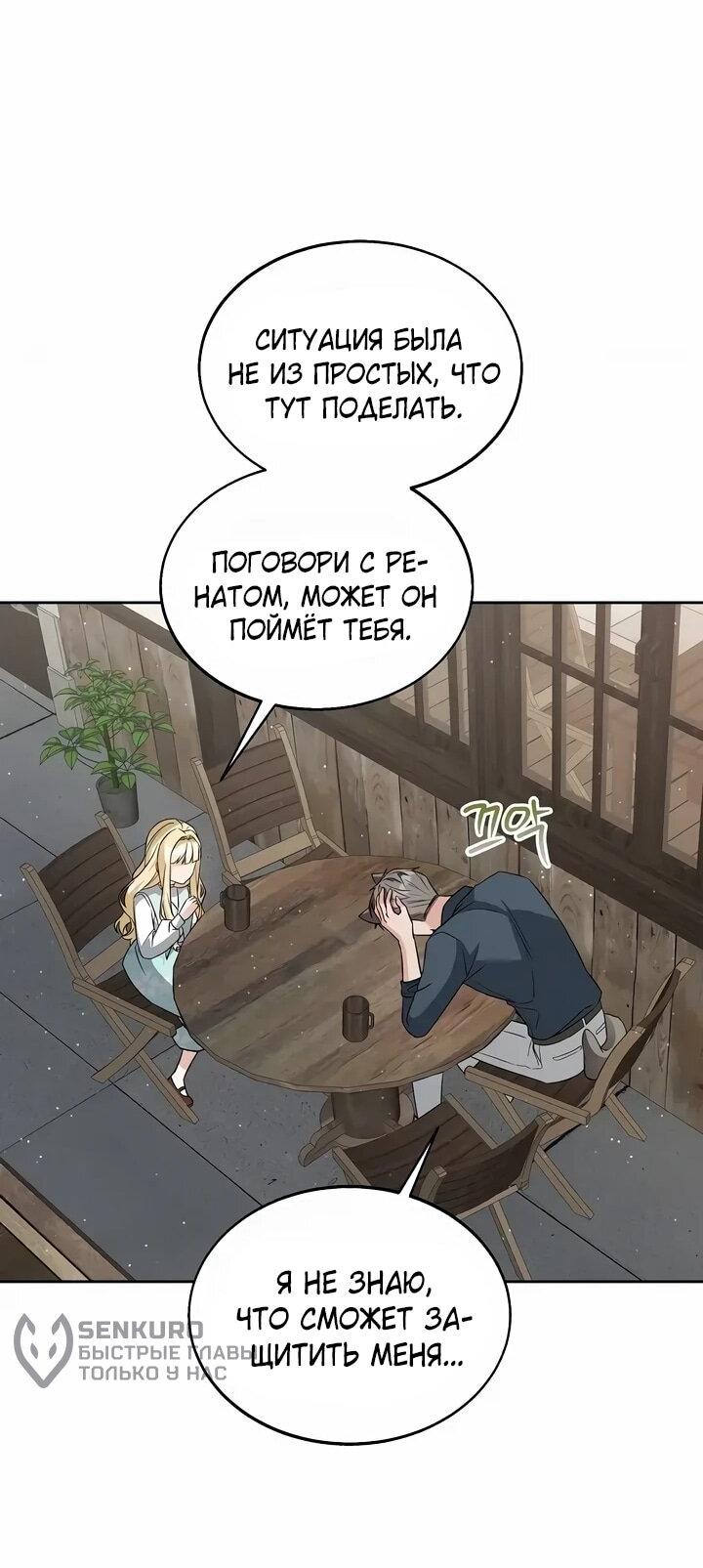 Манга Я незаконно открыла ветеринарную клинику в другом мире - Глава 18 Страница 28