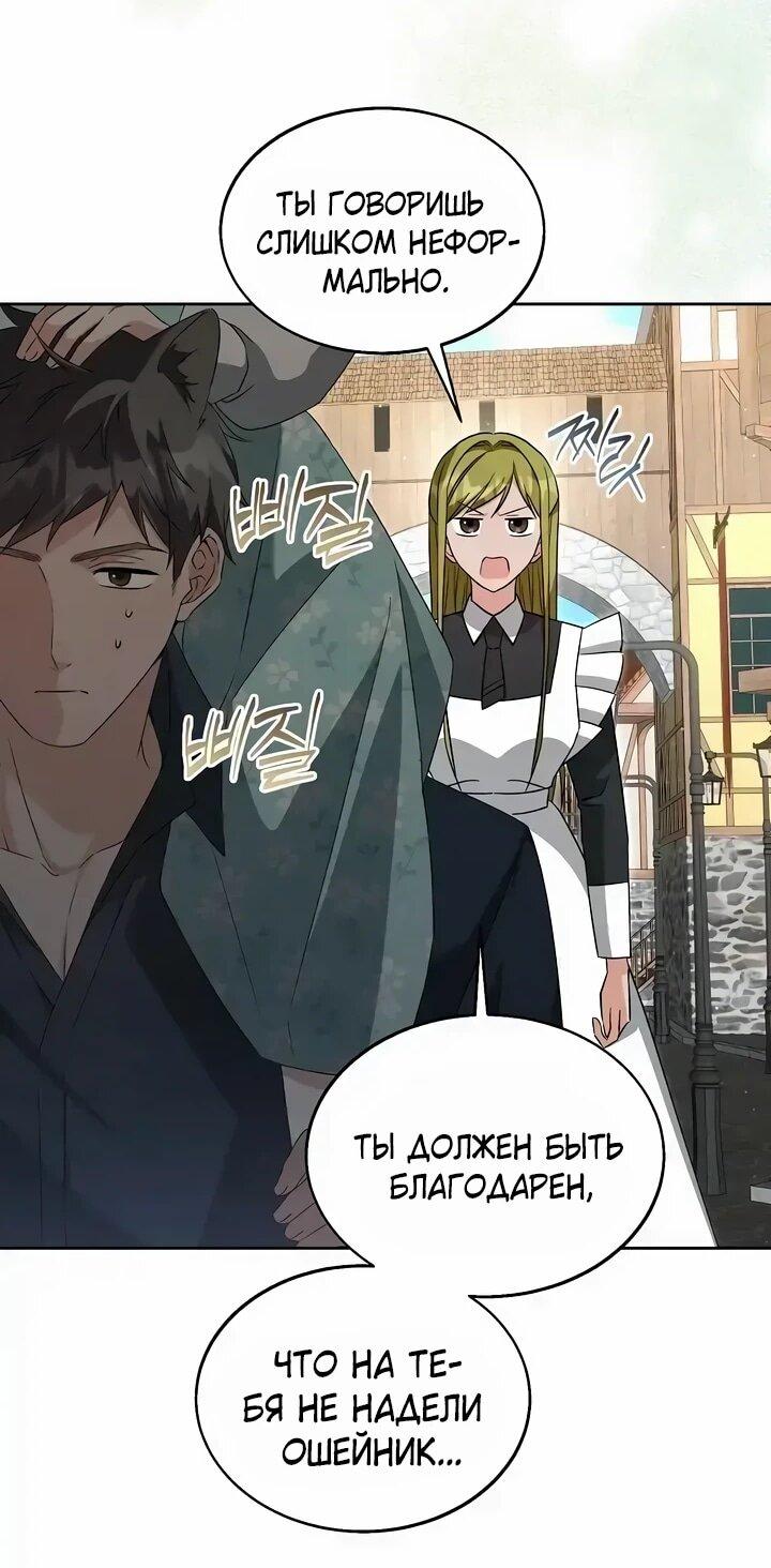 Манга Я незаконно открыла ветеринарную клинику в другом мире - Глава 18 Страница 3