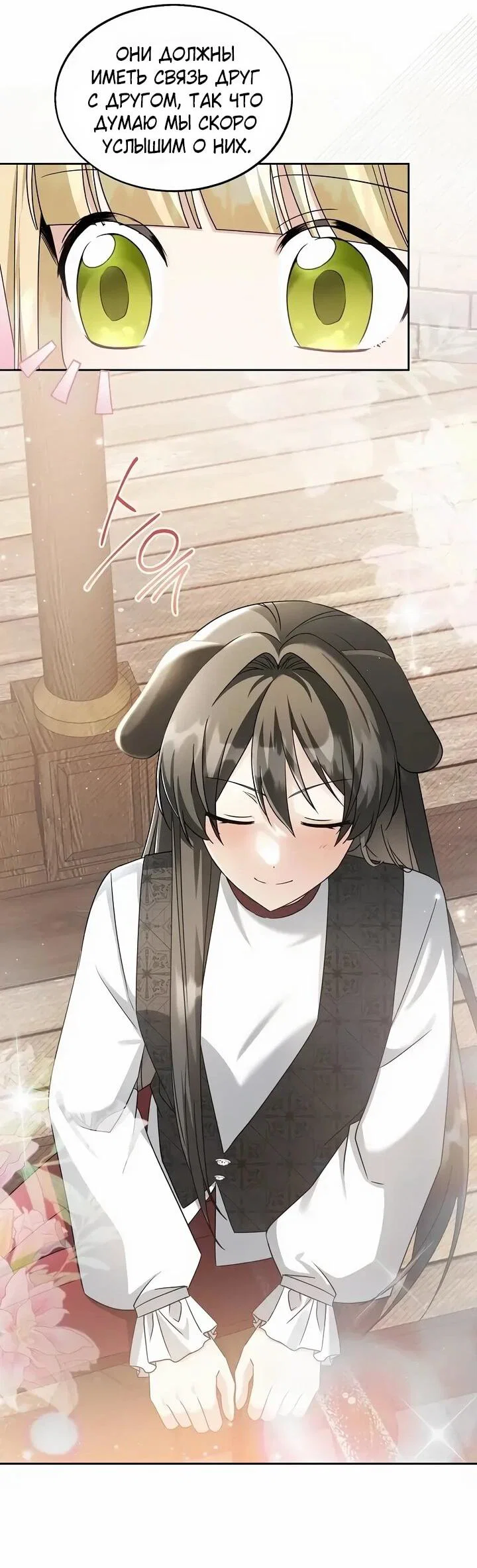 Манга Я незаконно открыла ветеринарную клинику в другом мире - Глава 18 Страница 36