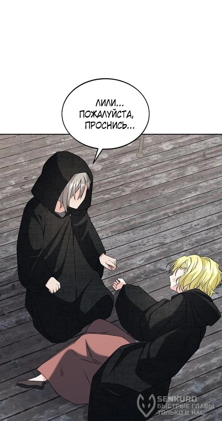 Манга Я незаконно открыла ветеринарную клинику в другом мире - Глава 18 Страница 47