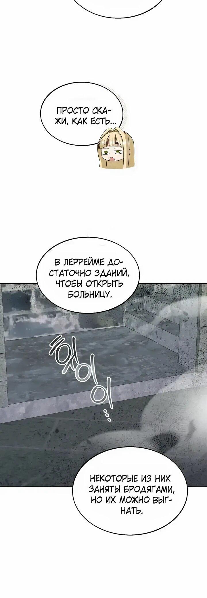 Манга Я незаконно открыла ветеринарную клинику в другом мире - Глава 18 Страница 8