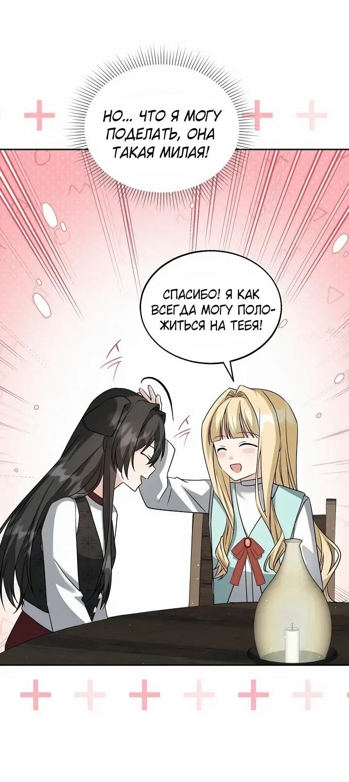 Манга Я незаконно открыла ветеринарную клинику в другом мире - Глава 18 Страница 38