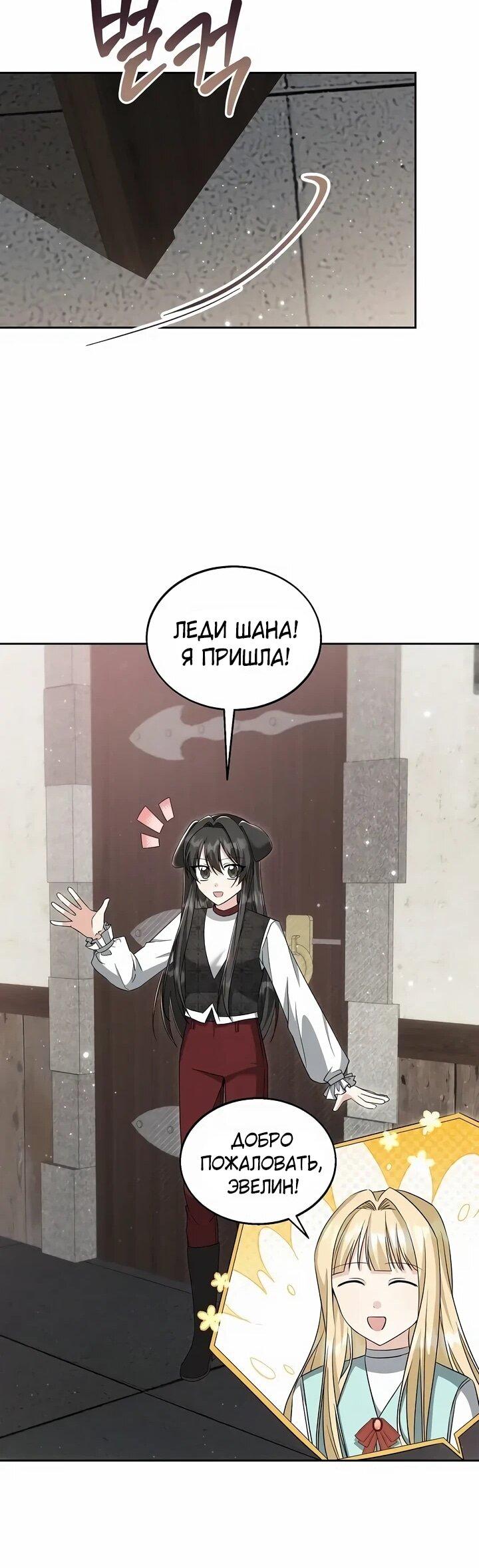 Манга Я незаконно открыла ветеринарную клинику в другом мире - Глава 18 Страница 30