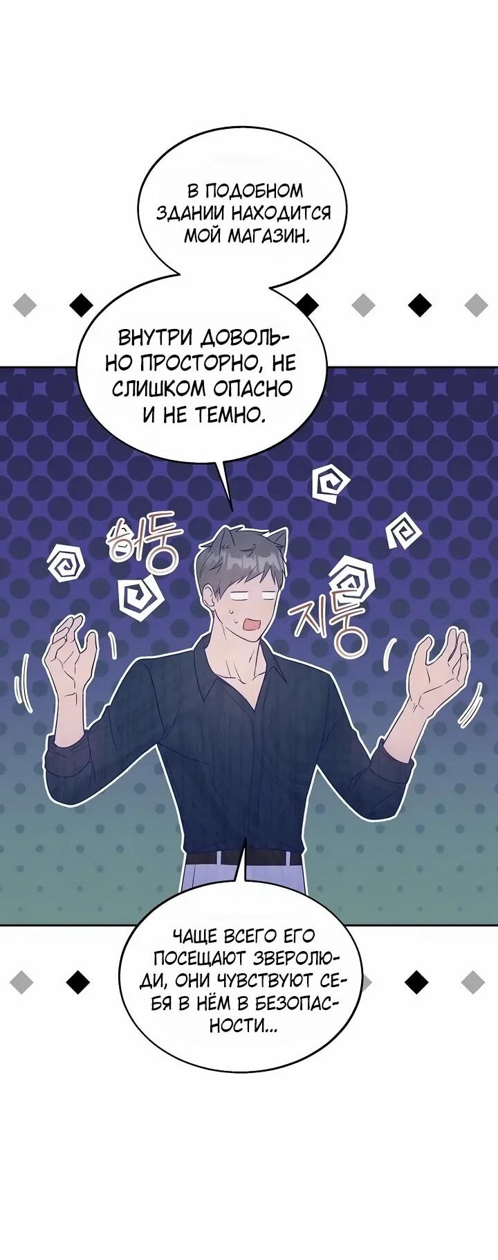 Манга Я незаконно открыла ветеринарную клинику в другом мире - Глава 18 Страница 17