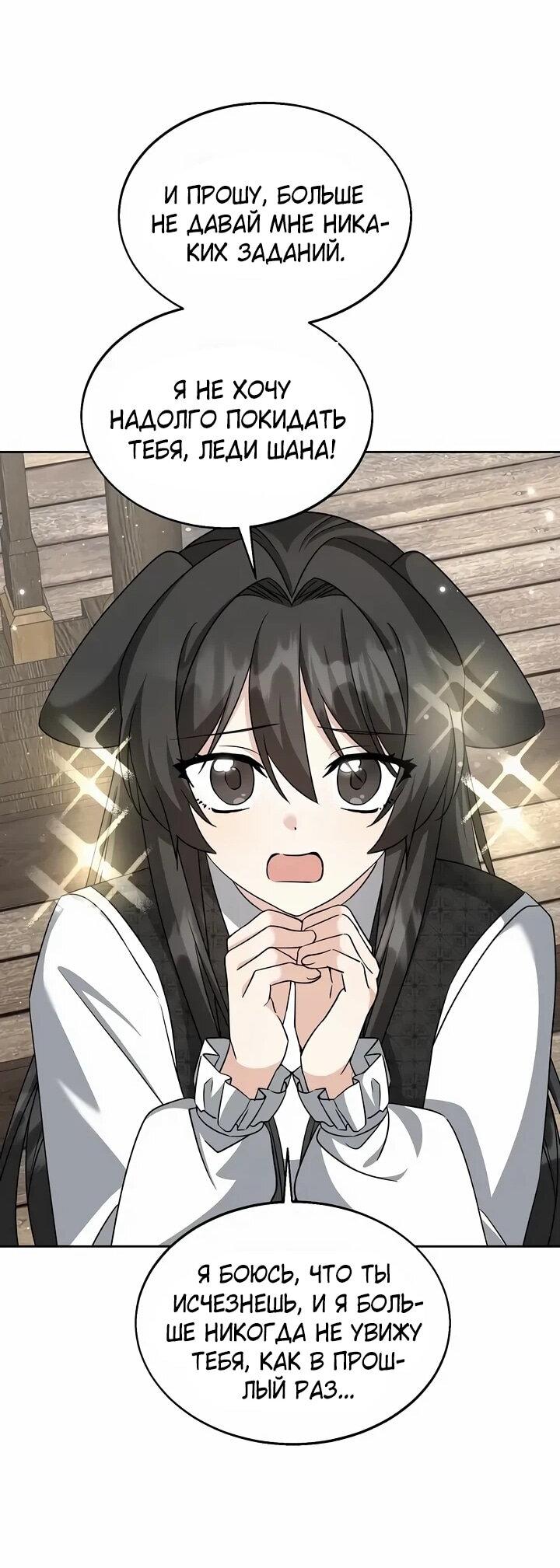 Манга Я незаконно открыла ветеринарную клинику в другом мире - Глава 18 Страница 39