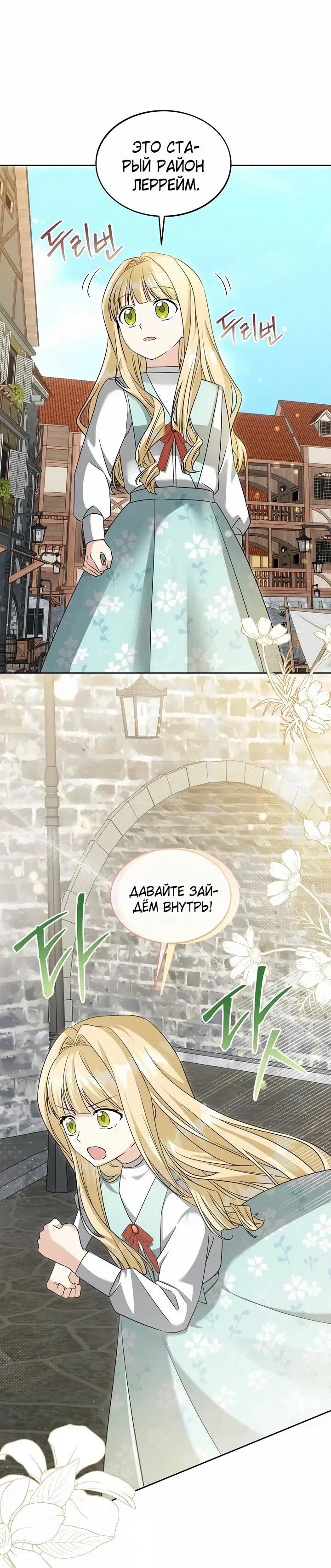 Манга Я незаконно открыла ветеринарную клинику в другом мире - Глава 18 Страница 12