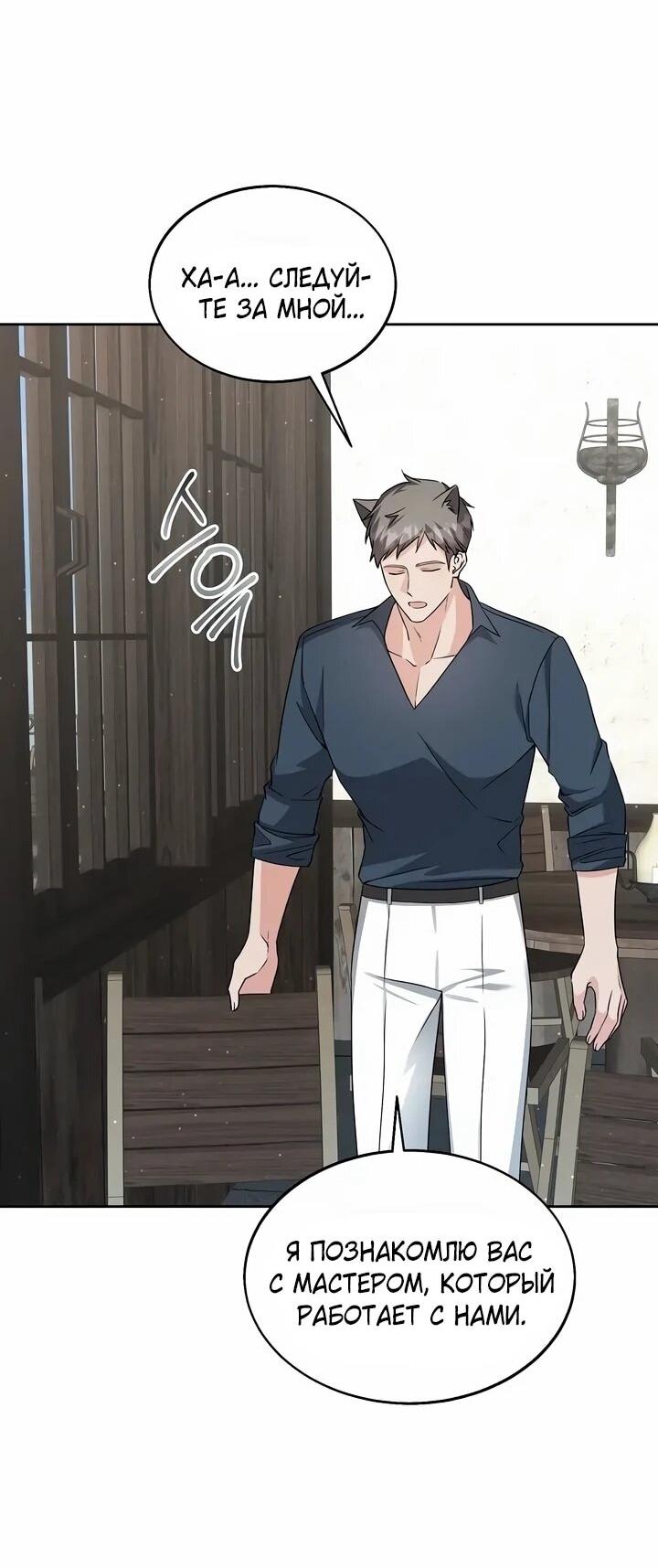 Манга Я незаконно открыла ветеринарную клинику в другом мире - Глава 18 Страница 43