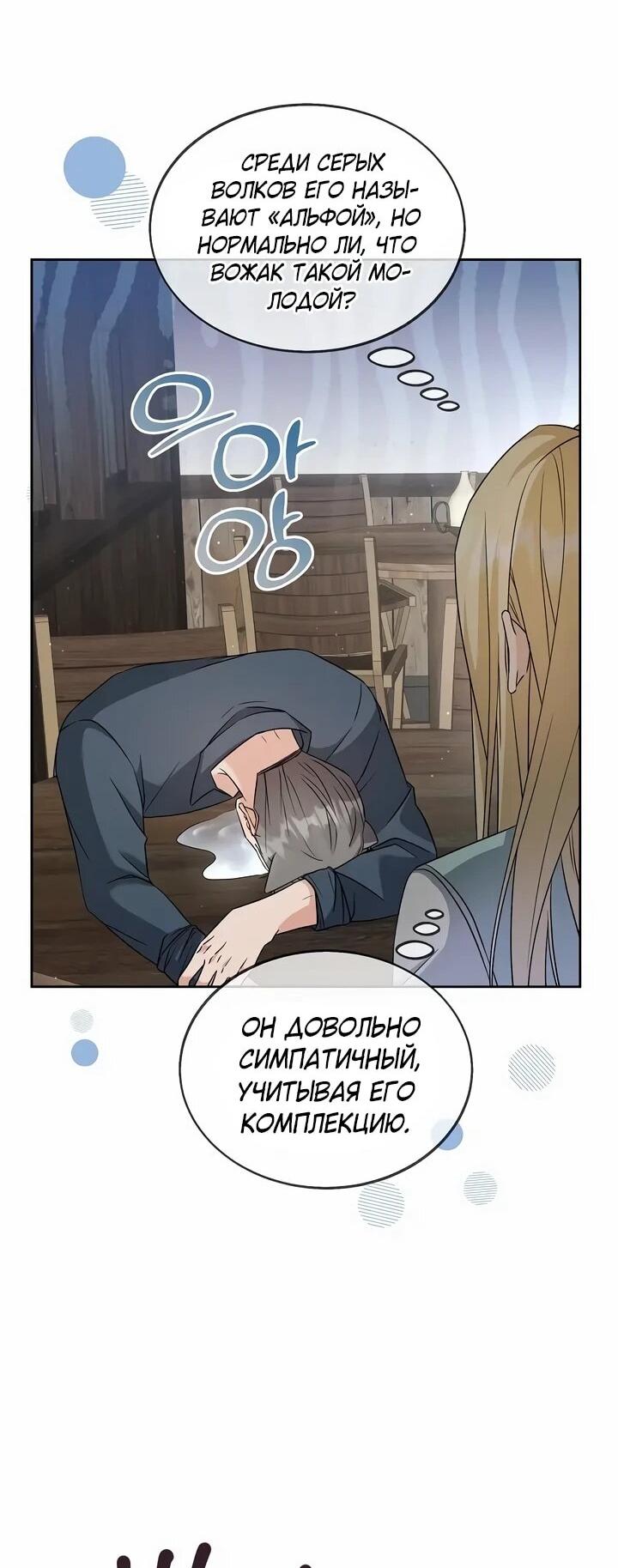 Манга Я незаконно открыла ветеринарную клинику в другом мире - Глава 18 Страница 29