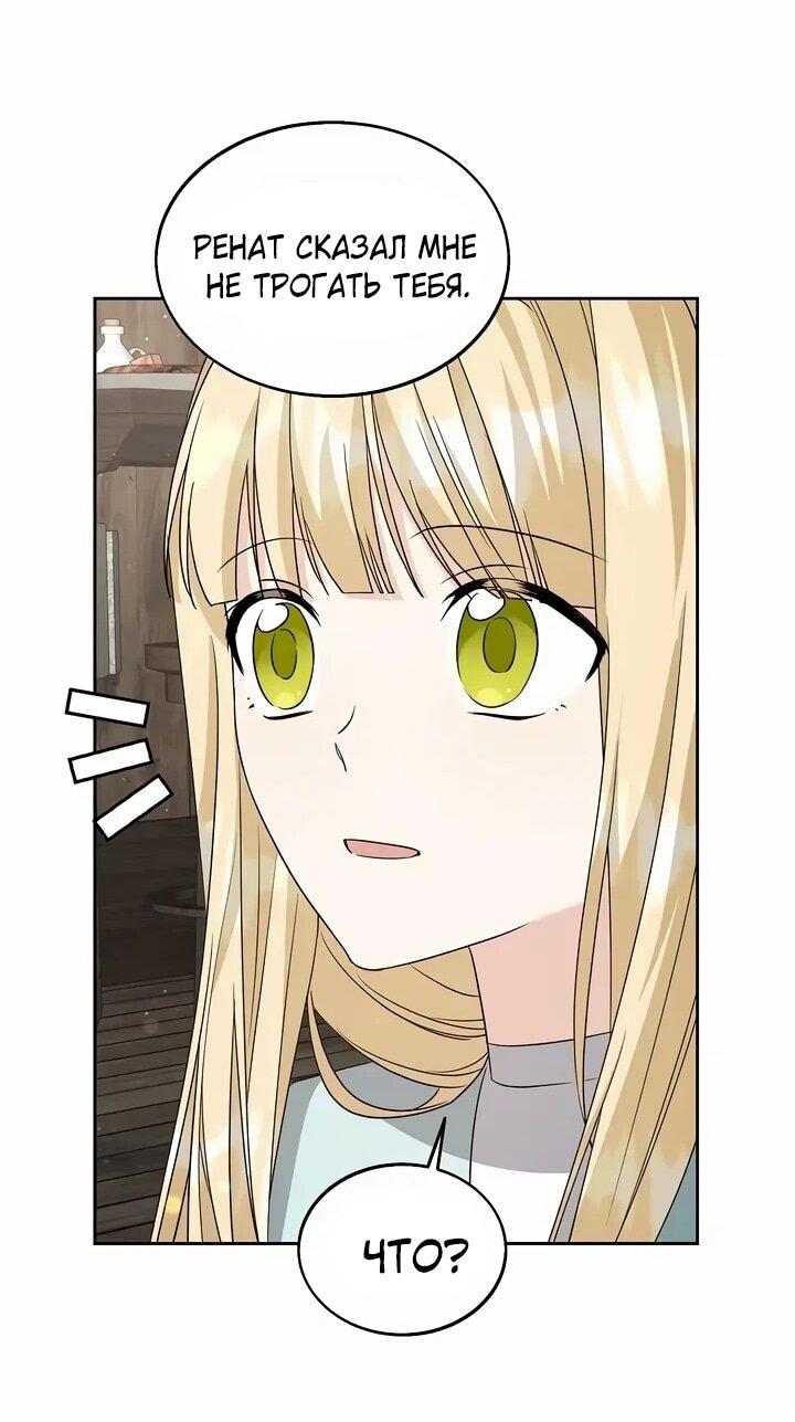 Манга Я незаконно открыла ветеринарную клинику в другом мире - Глава 18 Страница 26