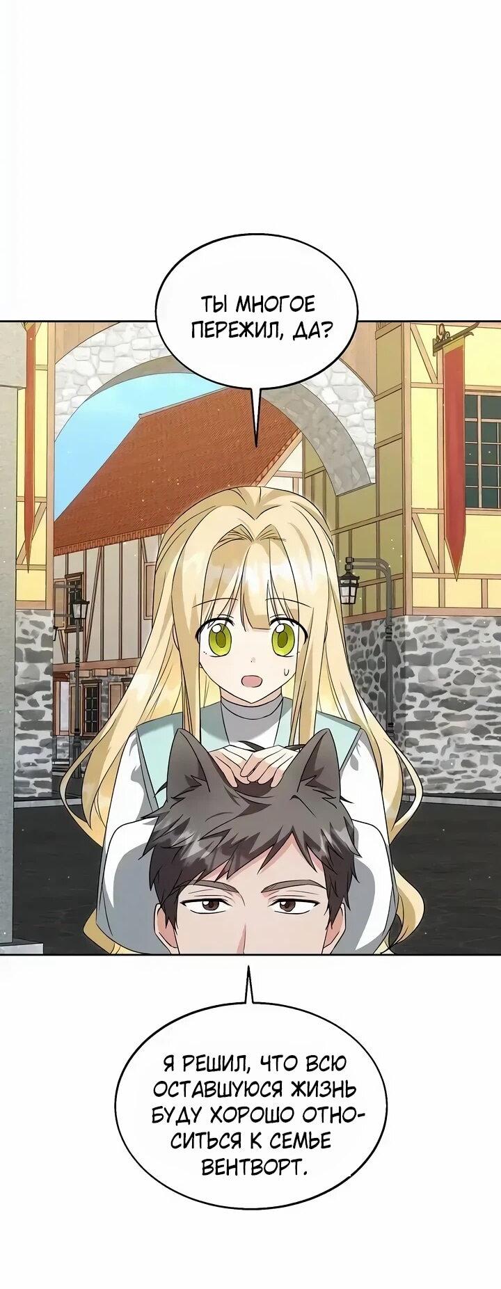 Манга Я незаконно открыла ветеринарную клинику в другом мире - Глава 18 Страница 4