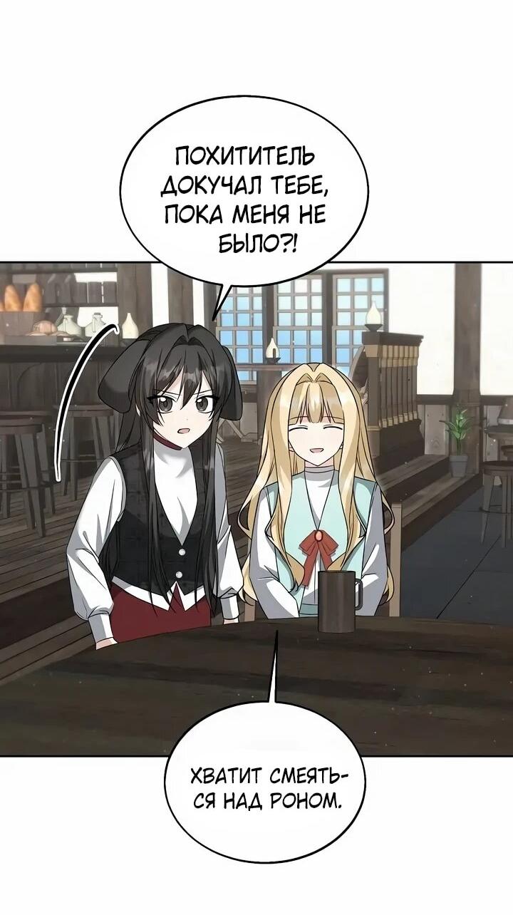 Манга Я незаконно открыла ветеринарную клинику в другом мире - Глава 18 Страница 31