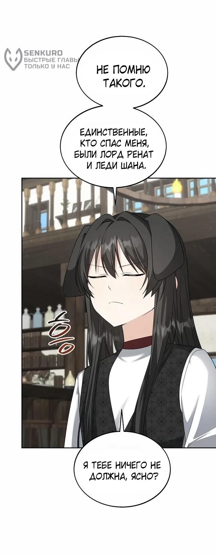 Манга Я незаконно открыла ветеринарную клинику в другом мире - Глава 18 Страница 33