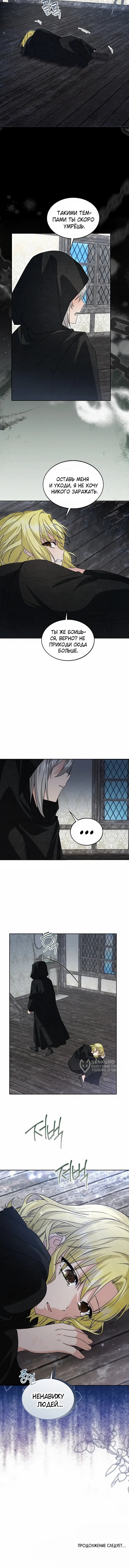 Манга Я незаконно открыла ветеринарную клинику в другом мире - Глава 18 Страница 54