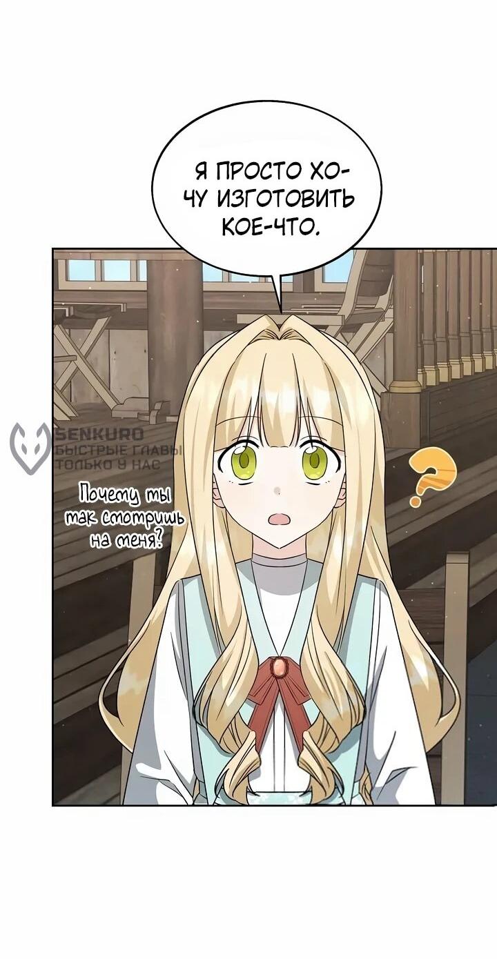 Манга Я незаконно открыла ветеринарную клинику в другом мире - Глава 18 Страница 42