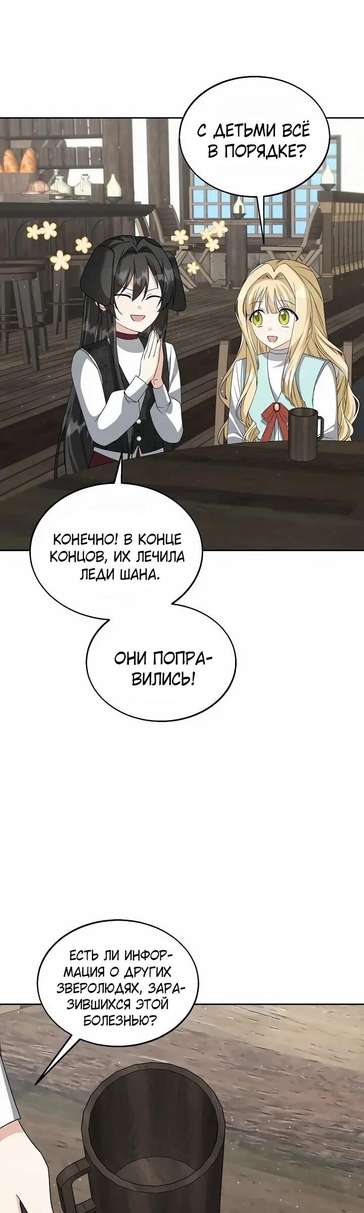 Манга Я незаконно открыла ветеринарную клинику в другом мире - Глава 18 Страница 34