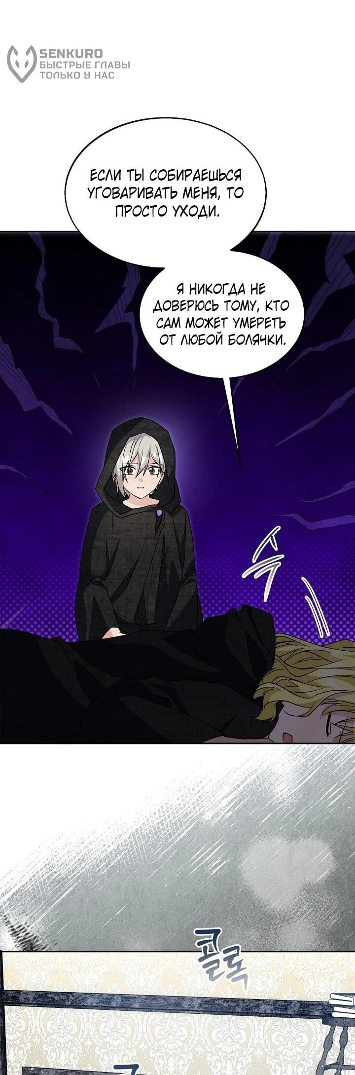 Манга Я незаконно открыла ветеринарную клинику в другом мире - Глава 18 Страница 53