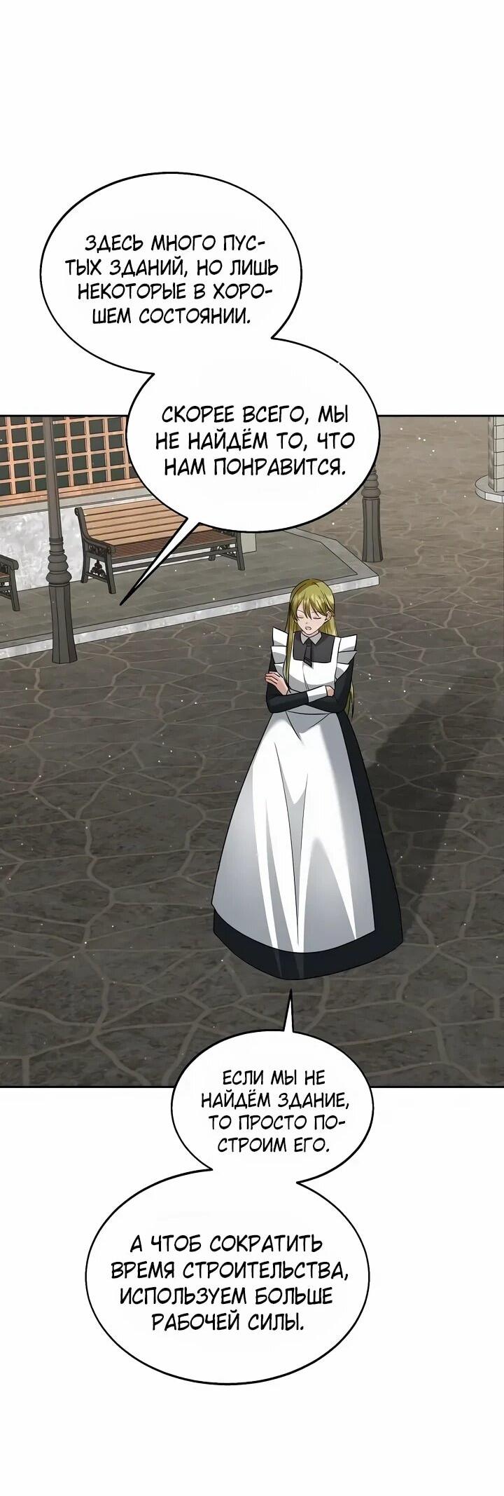 Манга Я незаконно открыла ветеринарную клинику в другом мире - Глава 18 Страница 14