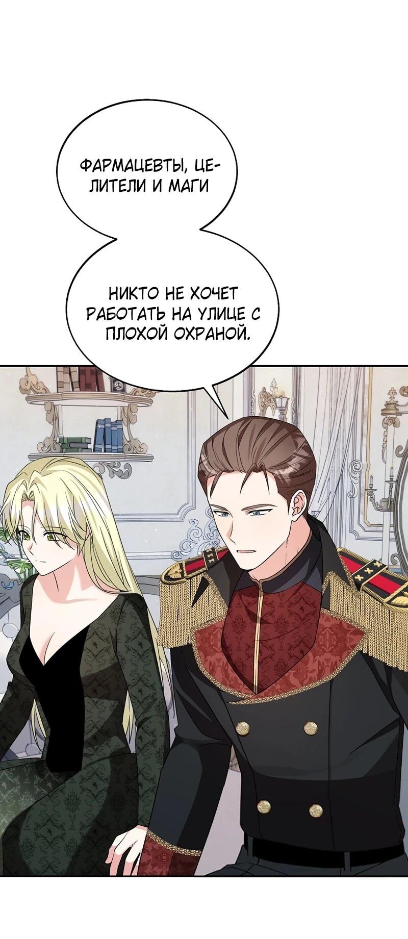 Манга Я незаконно открыла ветеринарную клинику в другом мире - Глава 17 Страница 48