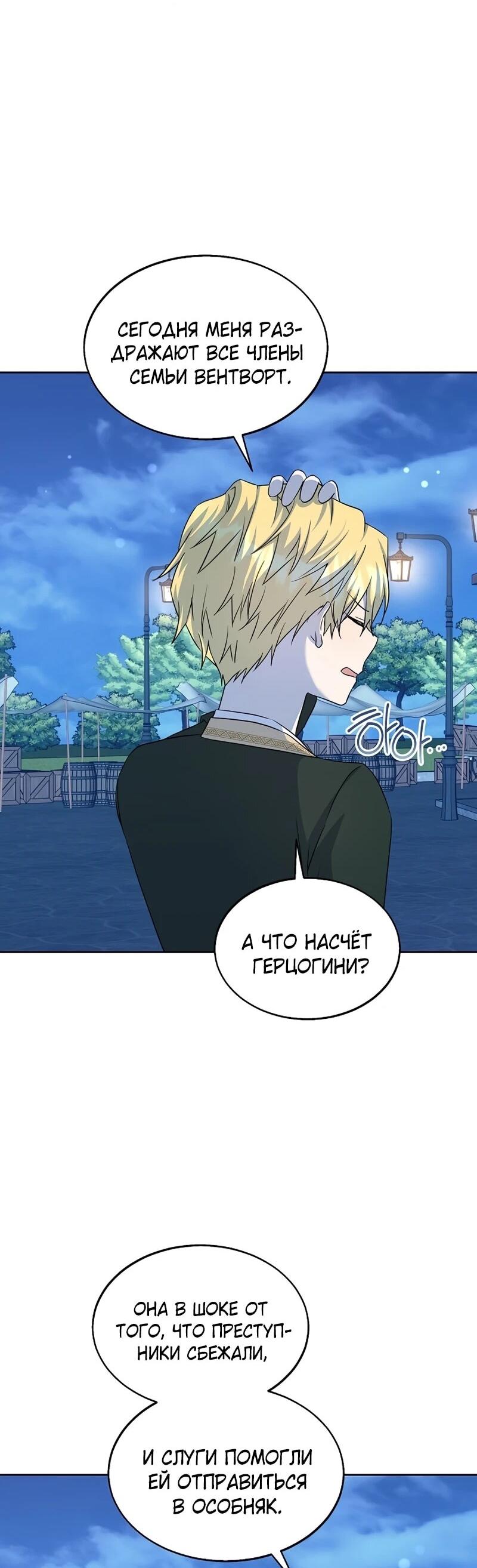 Манга Я незаконно открыла ветеринарную клинику в другом мире - Глава 17 Страница 31