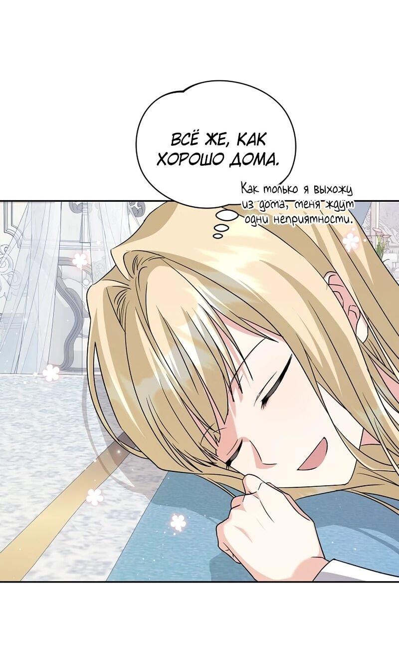 Манга Я незаконно открыла ветеринарную клинику в другом мире - Глава 17 Страница 42