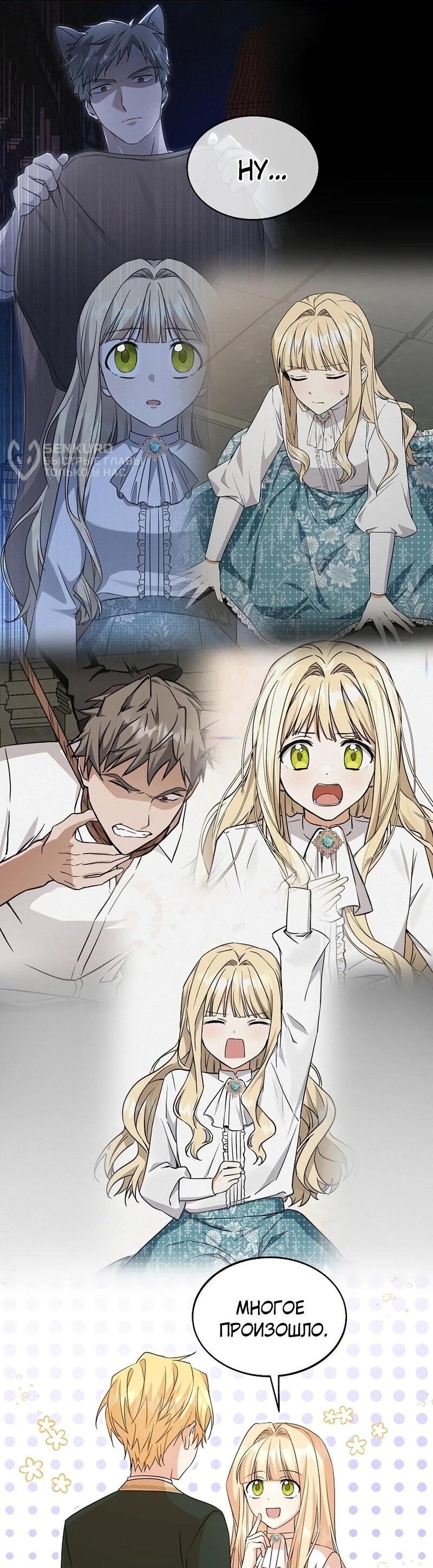 Манга Я незаконно открыла ветеринарную клинику в другом мире - Глава 17 Страница 26