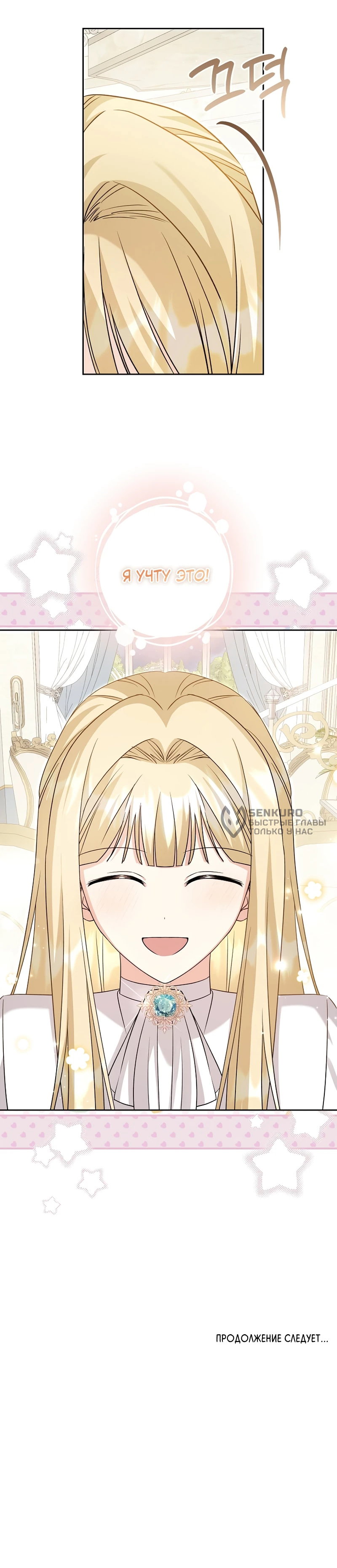 Манга Я незаконно открыла ветеринарную клинику в другом мире - Глава 17 Страница 60