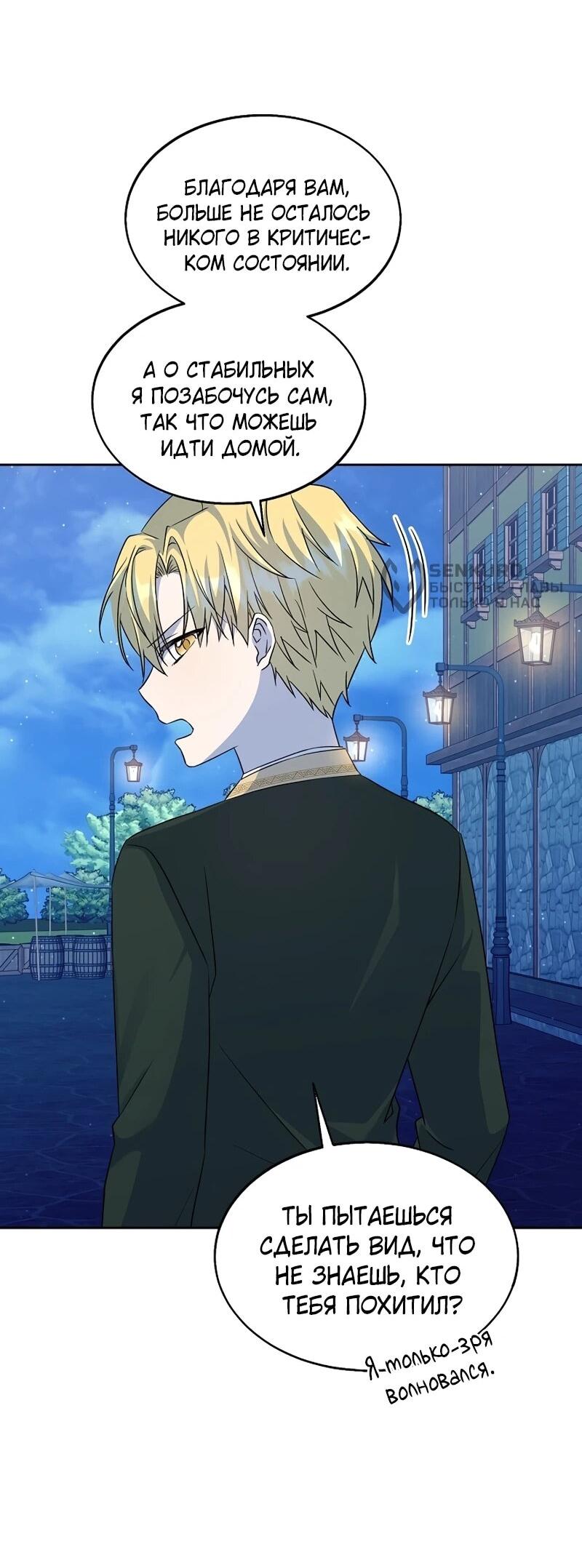 Манга Я незаконно открыла ветеринарную клинику в другом мире - Глава 17 Страница 34