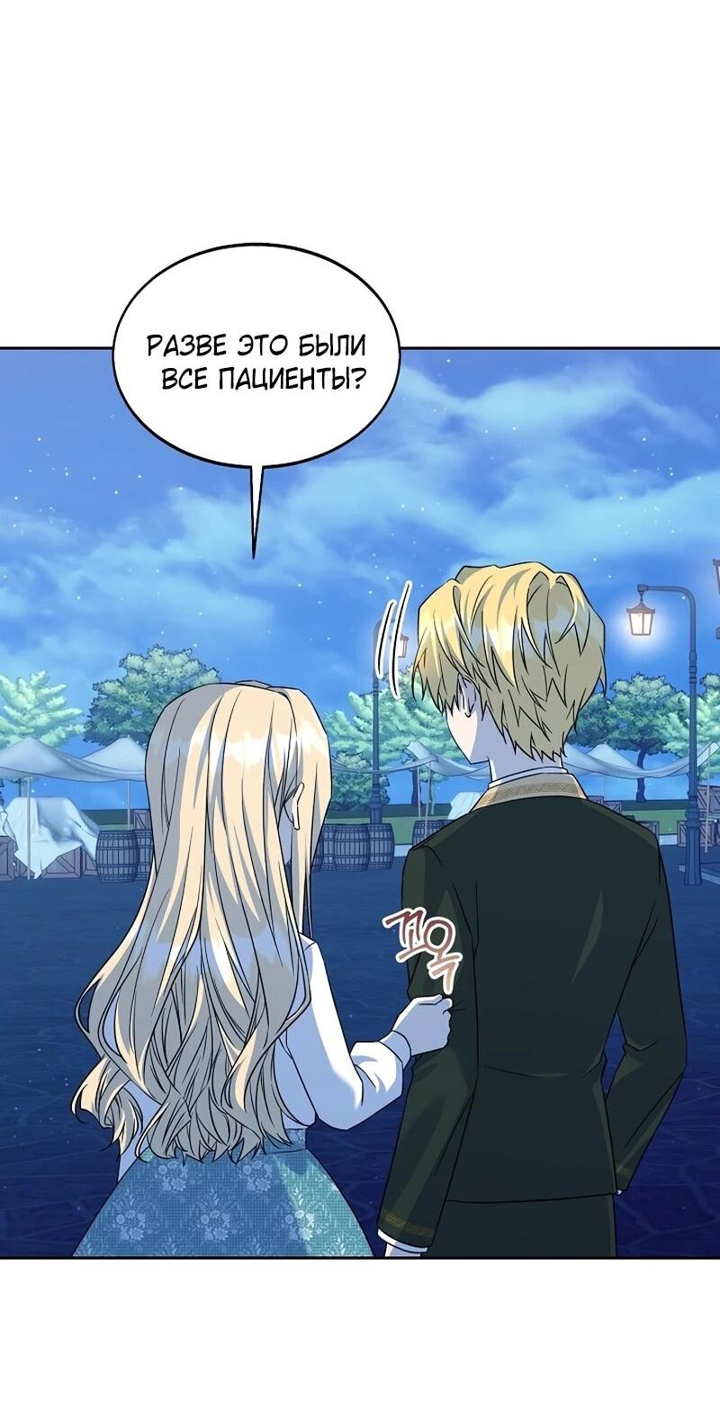 Манга Я незаконно открыла ветеринарную клинику в другом мире - Глава 17 Страница 33