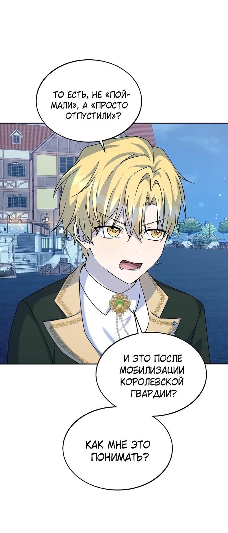 Манга Я незаконно открыла ветеринарную клинику в другом мире - Глава 17 Страница 29