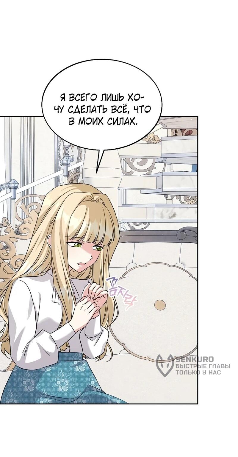Манга Я незаконно открыла ветеринарную клинику в другом мире - Глава 17 Страница 53