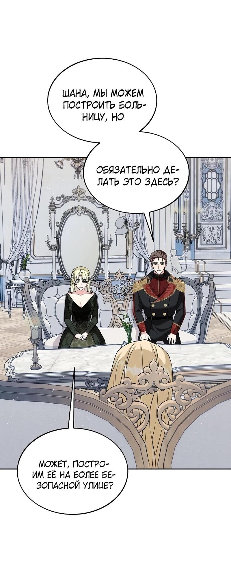 Манга Я незаконно открыла ветеринарную клинику в другом мире - Глава 17 Страница 47