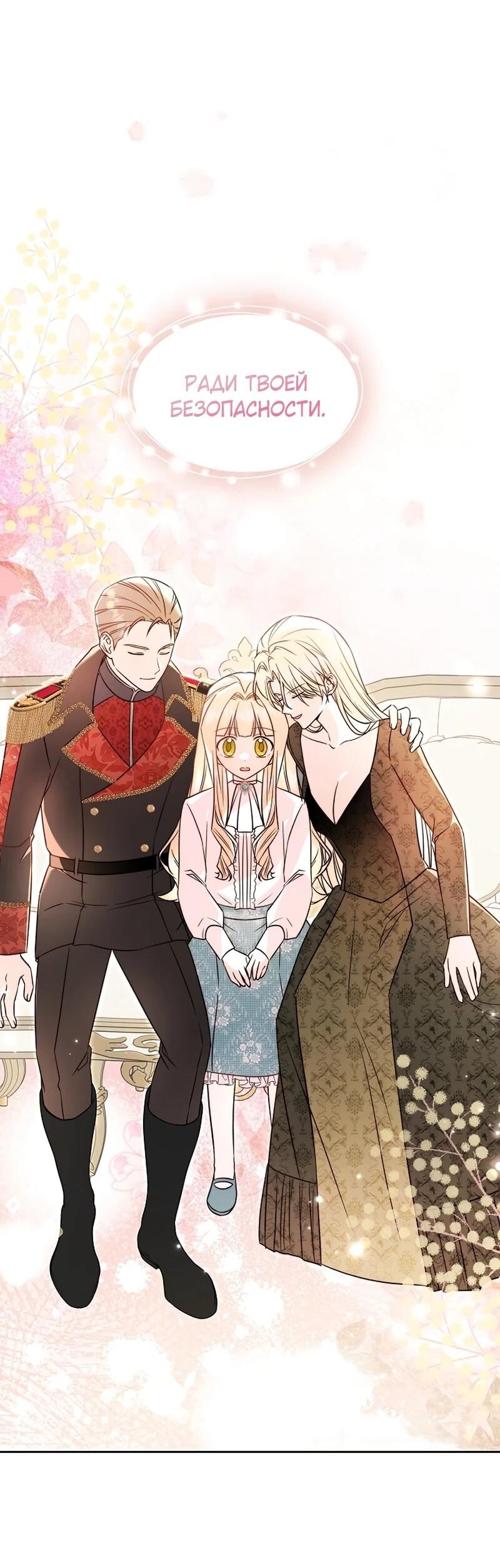 Манга Я незаконно открыла ветеринарную клинику в другом мире - Глава 17 Страница 59