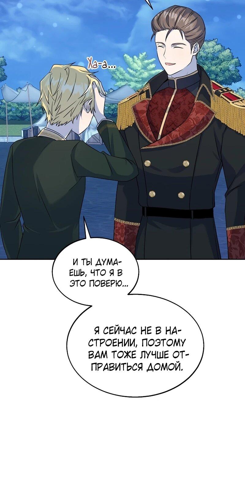 Манга Я незаконно открыла ветеринарную клинику в другом мире - Глава 17 Страница 32