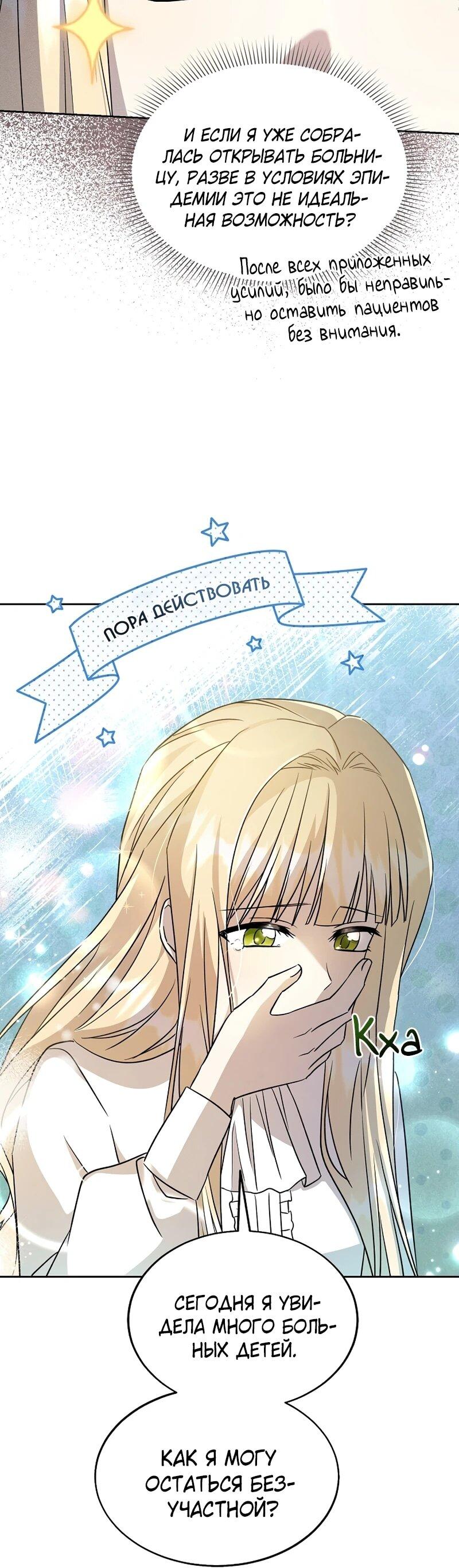 Манга Я незаконно открыла ветеринарную клинику в другом мире - Глава 17 Страница 51