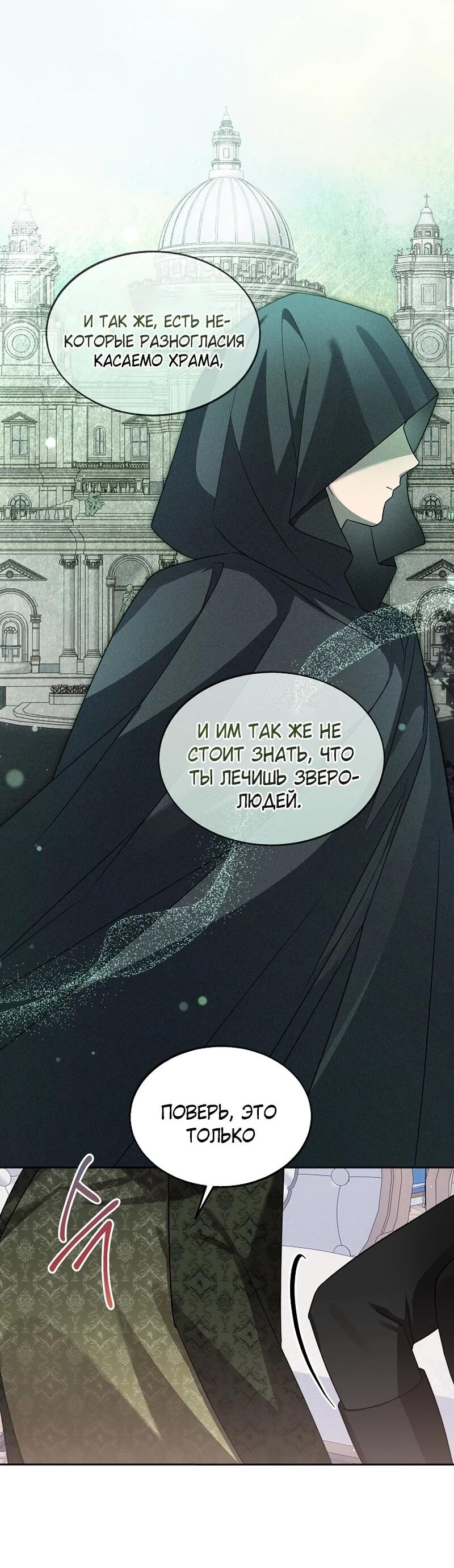 Манга Я незаконно открыла ветеринарную клинику в другом мире - Глава 17 Страница 58