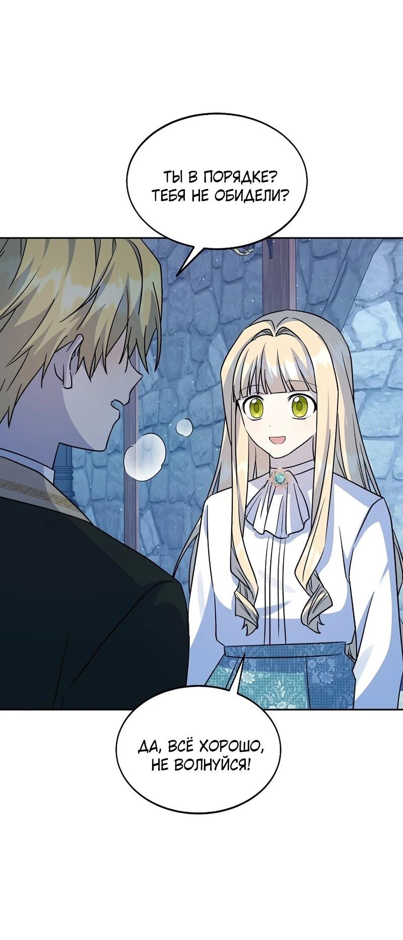 Манга Я незаконно открыла ветеринарную клинику в другом мире - Глава 17 Страница 24