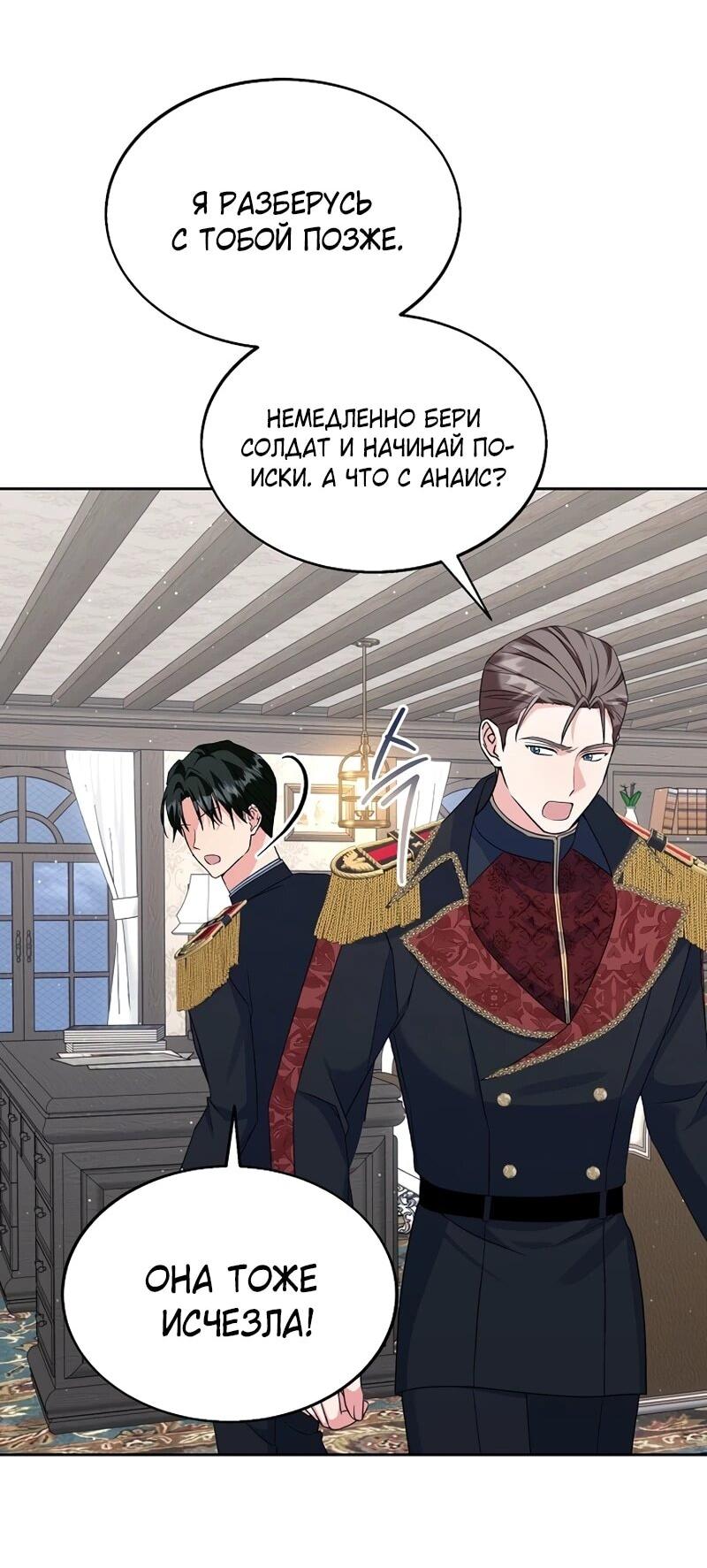 Манга Я незаконно открыла ветеринарную клинику в другом мире - Глава 17 Страница 12