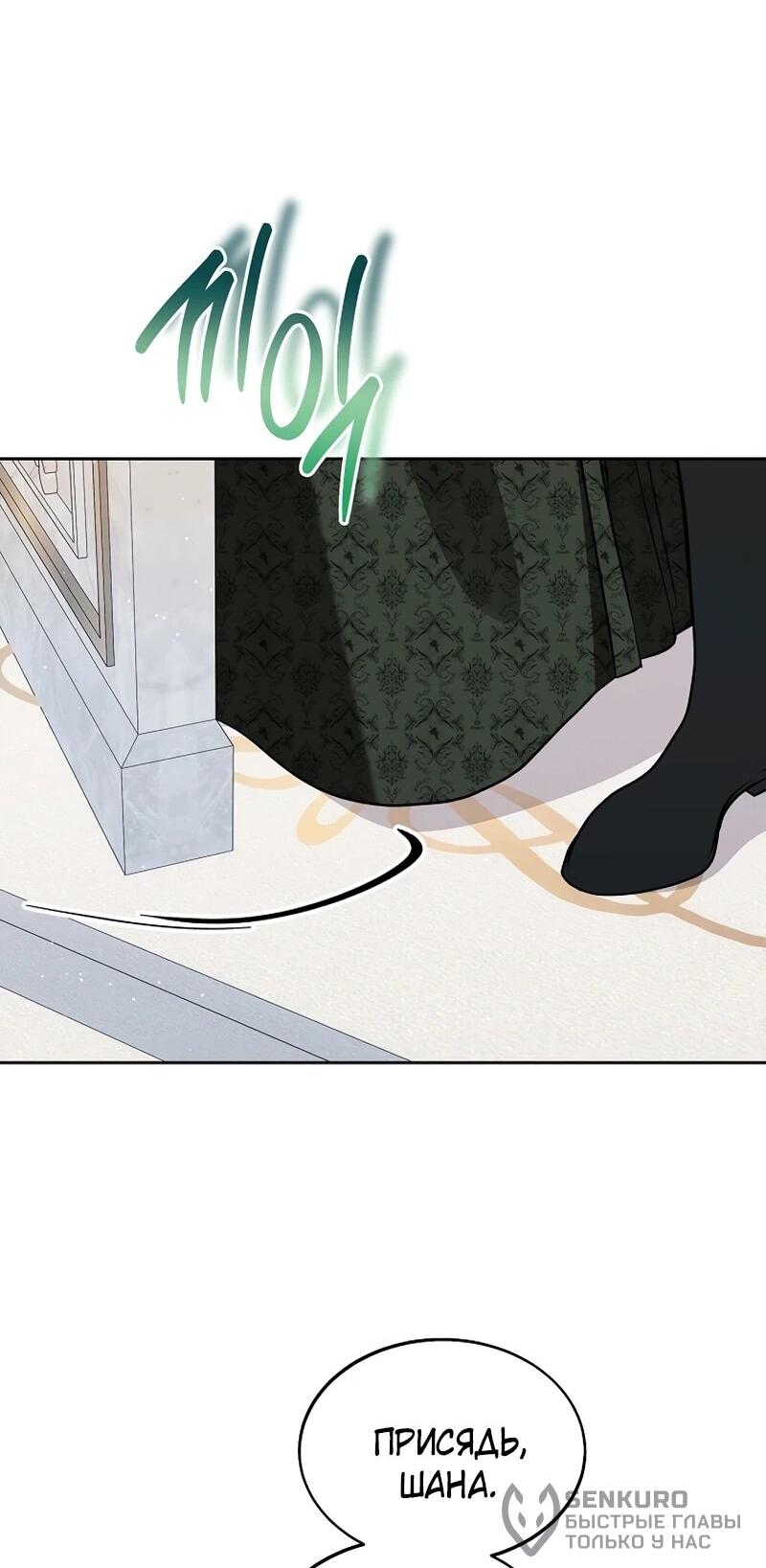 Манга Я незаконно открыла ветеринарную клинику в другом мире - Глава 17 Страница 44